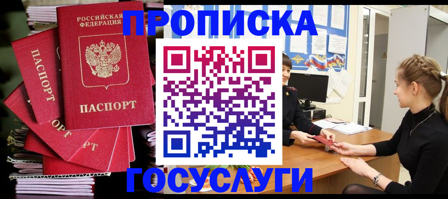 временная регистрация гарантия в Фрязино