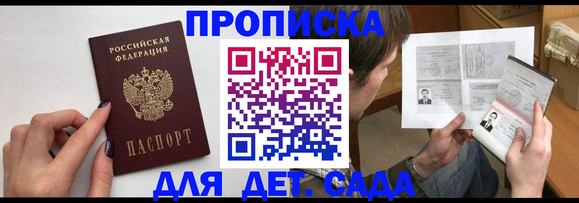 прописка в квартире в Фрязино