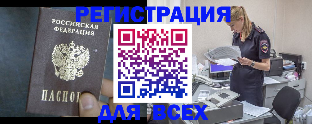 регистрация в Фрязино