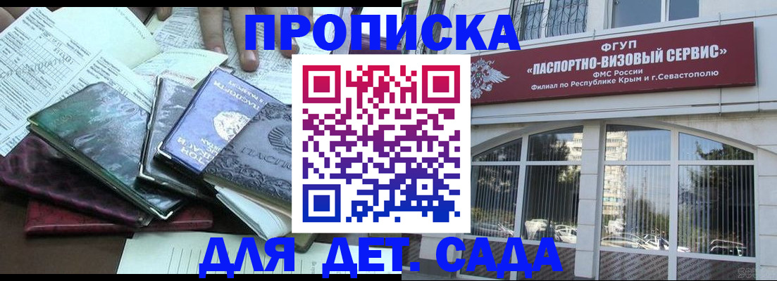 прописка в Фрязино