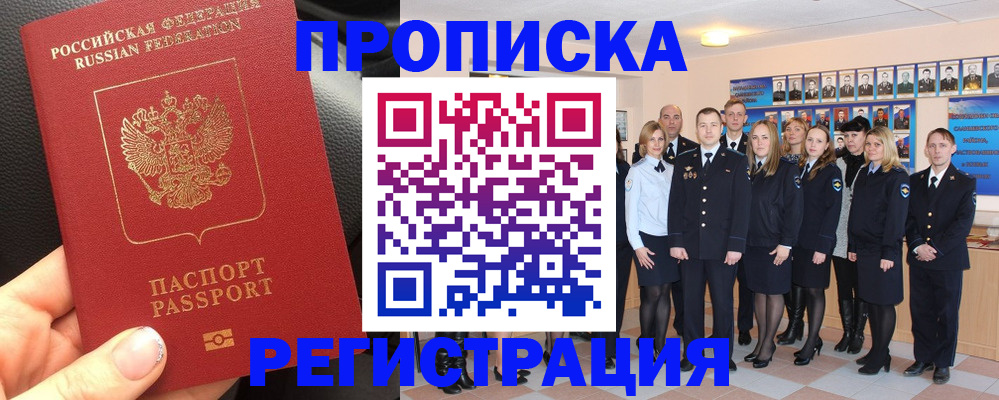 прописка паспорт в Фрязино